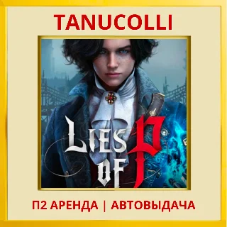 Купить ☀ ️ Lies of P (PS/PS4/PS5/RU) Аренда 7 суток