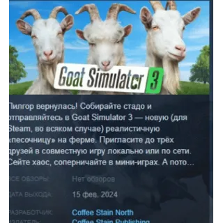 Купить Goat Simulator 3 АВТОДОСТАВКА STEAM РОССИЯ