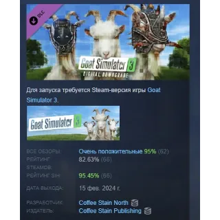 Купить Goat Simulator 3 - Digital Downgrade DLC STEAM РОССИЯ
