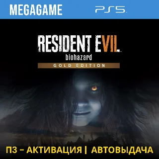 Купить RESIDENT EVIL 7 Gold Edition (PS5/RU) П3-Активация