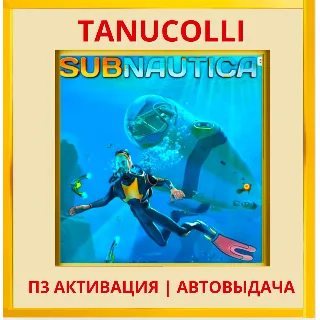 Купить ☀ ️ Subnautica (PS4/PS5/RU) П3 - Активация
