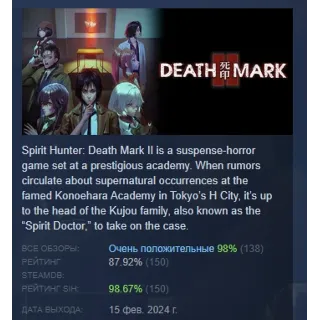 Купить Spirit Hunter: Death Mark II STEAM GIFT РОССИЯ