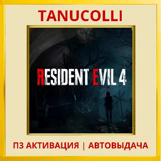 Купить ☀ ️ Resident Evil 4 (2023) (PS/PS4/RU) П3 - Активация