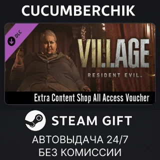 Купить RE Village - Shop All Access Voucher ✅ STEAM GIFT ✅ RU+МИР