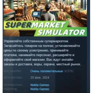 Купить Supermarket Simulator 💎 АВТОДОСТАВКА STEAM GIFT РОССИЯ