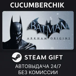Купить Batman Arkham Origins ✅ STEAM GIFT AUTO ✅ RU+МИР