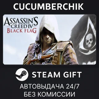 Купить Assassin's Creed Black Flag - Gold Edition ✅ STEAM ✅ RU+МИР