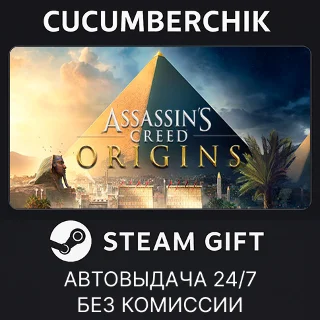 Купить Assassin's Creed Origins - Gold Edition ✅ STEAM ✅ RU+МИР