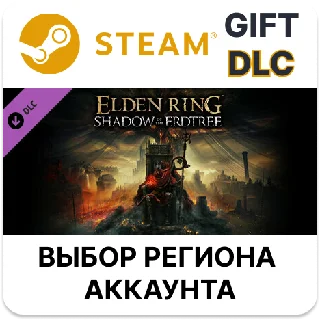 Купить ✅ ELDEN RING Shadow of the Erdtree 🎁 Steam Gift 🌐