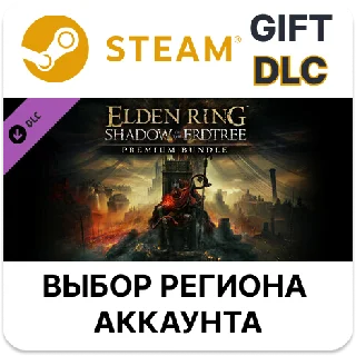 Купить ✅ ELDEN RING Shadow of the Erdtree Premium Bundle 🎁 Steam