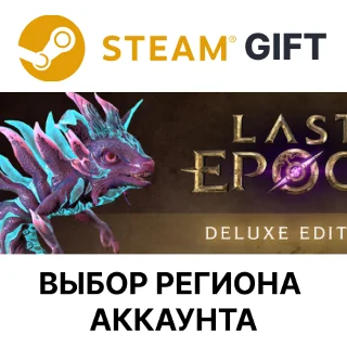Купить ✅ Last Epoch Deluxe Edition 🎁 Steam 🌐