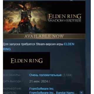 Купить ELDEN RING Shadow of the Erdtree 💎 DLC STEAM РОССИЯ