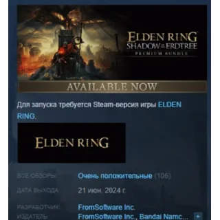 Купить ELDEN RING Shadow of the Erdtree Premium Bundle STEAM