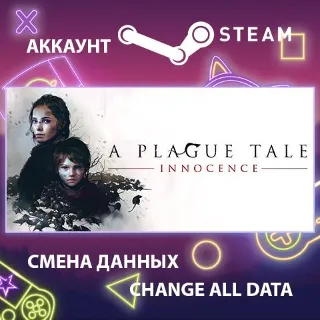 Купить A Plague Tale: Innocence 🎮 Смена данных 👑 Полный доступ