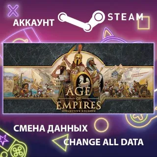 Купить Age of Empires: Definitive Edition 🏰 Смена данных