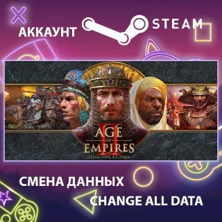 Купить Age of Empires II: Definitive Edition 🏰 Смена данных