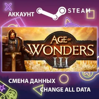 Купить Age of Wonders III ✨ Смена данных 👑 Полный доступ