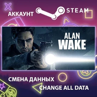 Купить Alan Wake 🌑 Смена данных 👑 Полный доступ