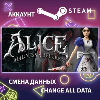 Купить Alice: Madness Returns 🧠 Смена данных 👑 Полный доступ