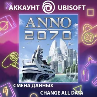 Купить ANNO 2070 🌊 Смена данных 👑 Полный доступ