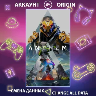 Купить Anthem 🚀 Смена данных 👑 Полный доступ
