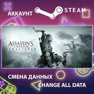 Купить Assassin's Creed III Remastered 🗡 Смена данных 🌎 Онлайн