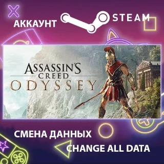 Купить Assassin's Creed Odyssey 🗡 Смена данных 👑 Полный доступ