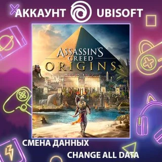 Купить Assassin's Creed Origins ⚔ Смена данных 👑 Полный доступ
