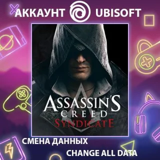 Купить Assassin's Creed Syndicate 🗡 Смена данных 👑 Полный доступ