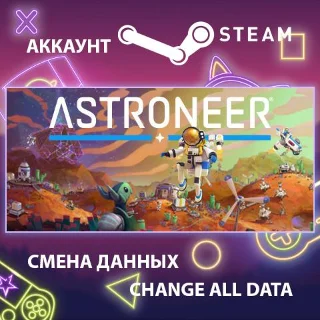 Купить ASTRONEER 🚀 Смена данных 👑 Полный доступ