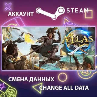 Купить ATLAS ⚓ Смена данных 👑 Полный доступ