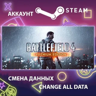 Купить Battlefield 4 🔫 Смена данных 👑 Полный доступ