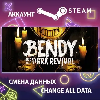 Купить Bendy and the Dark Revival 🕷 Смена данных 👑 Полный доступ