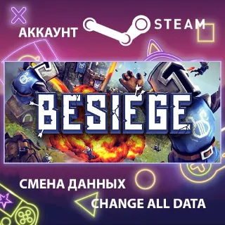 Купить Besiege 🔧 Смена данных 👑 Полный доступ