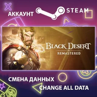 Купить Black Desert ⚔ Смена данных 👑 Полный доступ