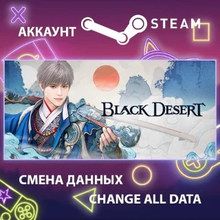 Купить Black Desert Online ⚔ Смена данных 👑 Полный доступ