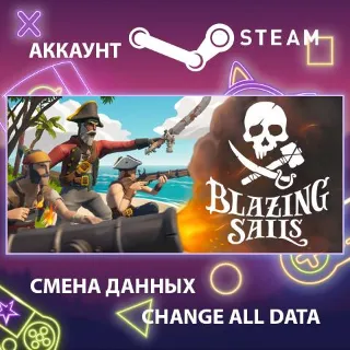 Купить Blazing Sails: Pirate Battle Royale 🏴 Смена данных