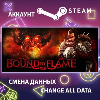 Купить Bound By Flame 🔥 Смена данных 👑 Полный доступ