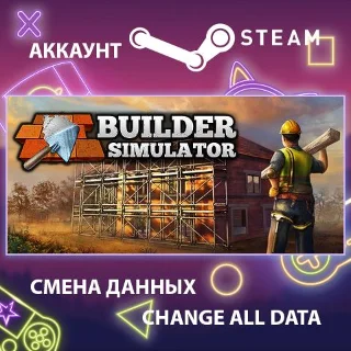 Купить Builder Simulator 🔧 Смена данных 👑 Полный доступ