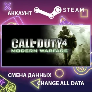 Купить Call of Duty 4: Modern Warfare 🔫 Смена данных 🌎 Онлайн