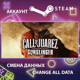 Купить Call of Juarez: Gunslinger 🤠 Смена данных 👑 Полный доступ