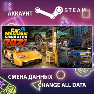Купить Car Mechanic Simulator 2021 🔧 Смена данных 🌎 Онлайн