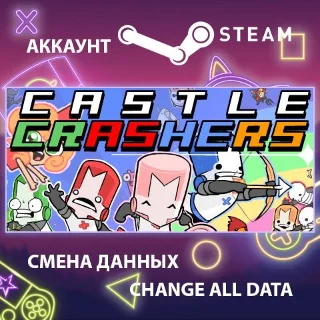 Купить Castle Crashers 🏹 Смена данных 👑 Полный доступ