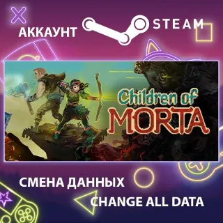 Купить Children of Morta ⚔ Смена данных 👑 Полный доступ
