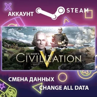 Купить Sid Meier's Civilization V 🏯 Смена данных 👑 Полный доступ