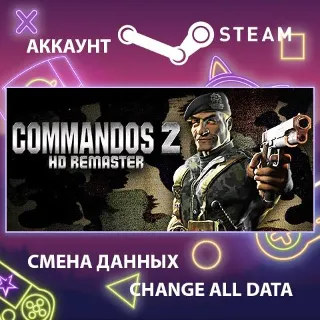 Купить Commandos 2 - HD Remaster 🕵 Смена данных 👑 Полный доступ