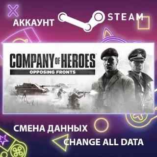 Купить Company of Heroes: Opposing Fronts ⚔ Смена данных