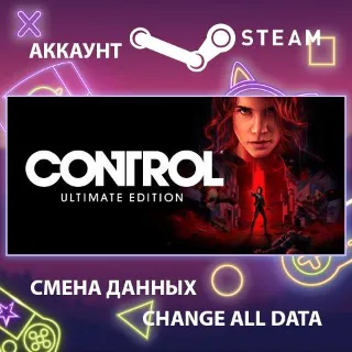 Купить Control Ultimate Edition 🔮 Смена данных 👑 Полный доступ