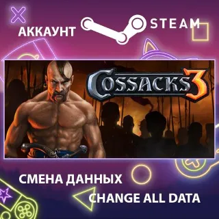 Купить Cossacks 3 ⚔ Смена данных 👑 Полный доступ