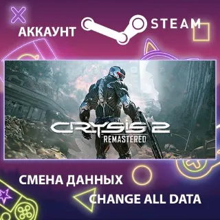 Купить Crysis 2 Remastered 🚀 Смена данных 👑 Полный доступ